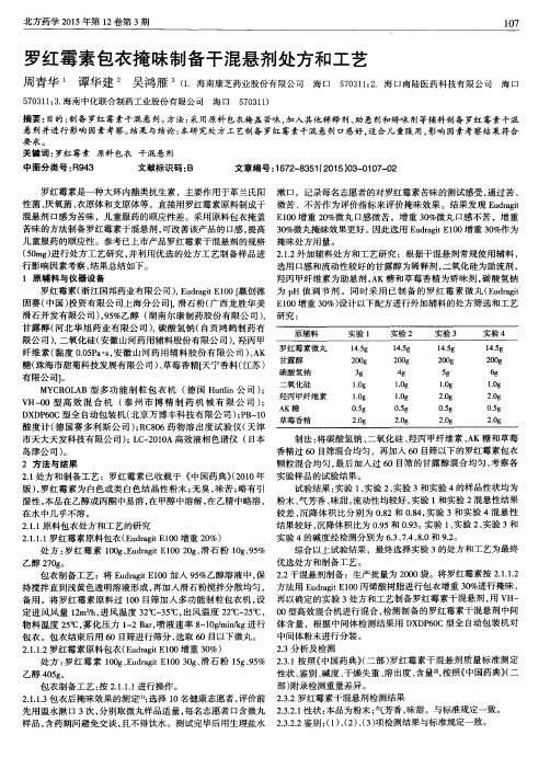 罗红霉素包衣掩味制备干混悬剂处方和工艺