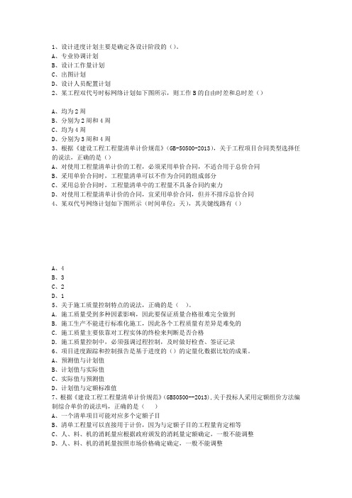 2014一级宁夏回族自治区建造师继续教育最新考试试题库(完整版)