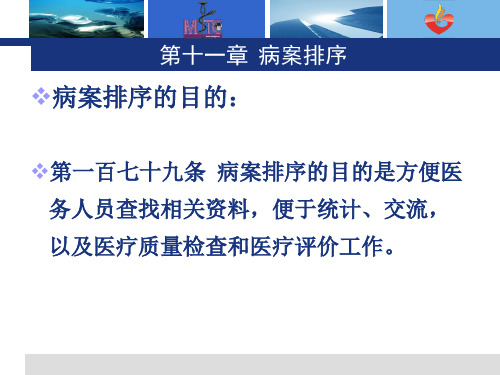 河南省病历书写基本规范实施细则