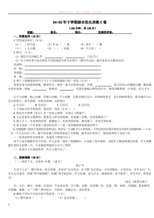 05年下学期综合优化训练c卷 (1)