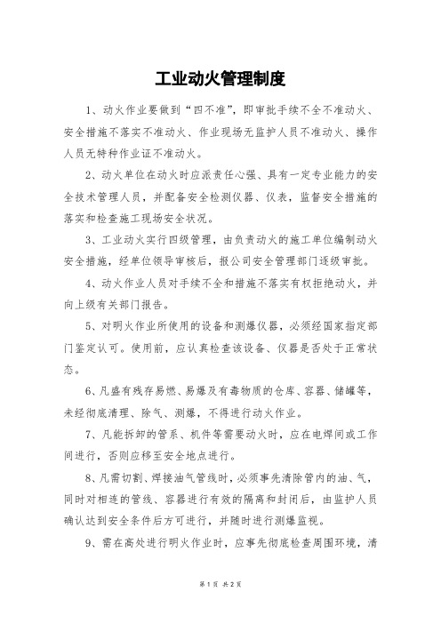 工业动火管理制度
