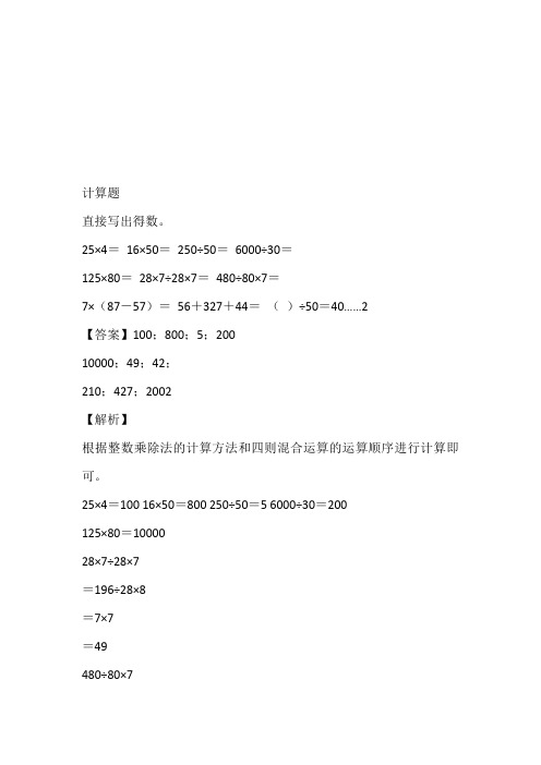 2023年三年级下学期数学期中考试试卷带解析及答案