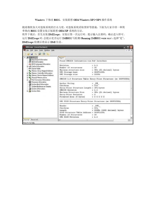 Windows下修改BIOS DMIScope使用