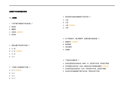 细胞因子培训测试题及参考答案