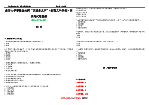 南开大学智慧树知到“汉语言文学”《影视文学欣赏》网课测试题答案卷3