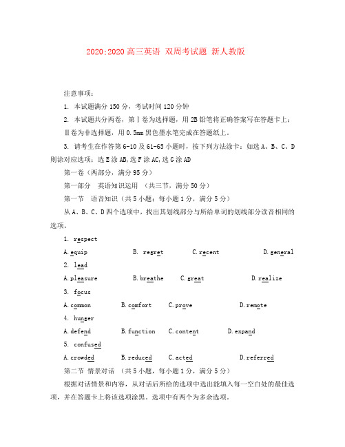 2020高三英语 双周考试题 新人教版