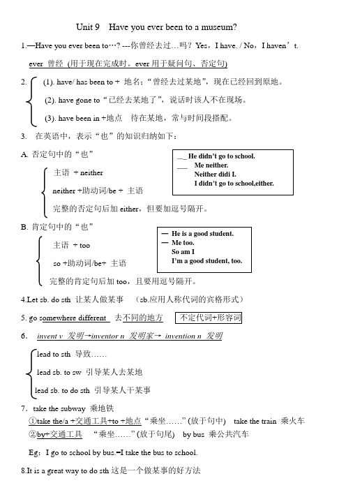 Unit-9--Have-you-ever-been-to-a-museum--知识整理