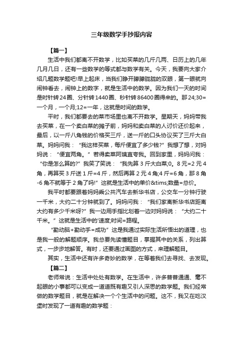 关于三年级数学手抄报内容