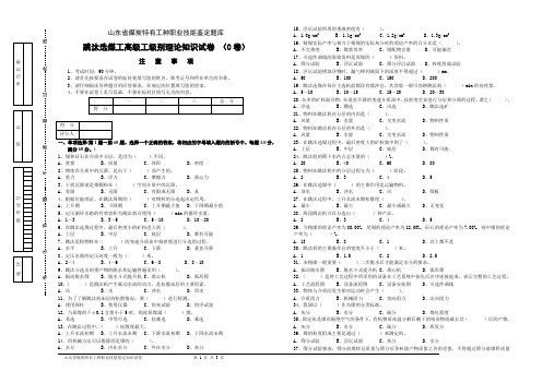 跳汰选煤工高级工级别理论知识试卷 (C卷)