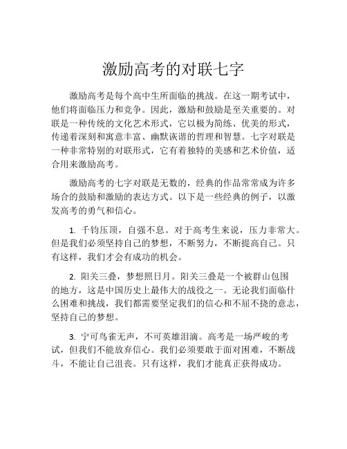 激励高考的对联七字