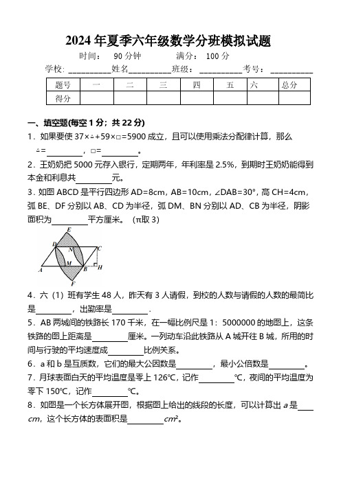 (六升七分班考试)2024年夏季小升初重点题+常考题+模拟试卷(苏教版)