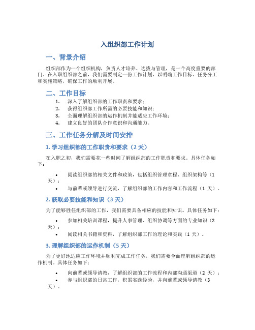 入组织部工作计划