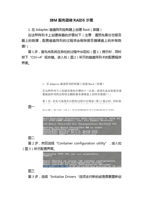 IBM服务器做RAID5步骤