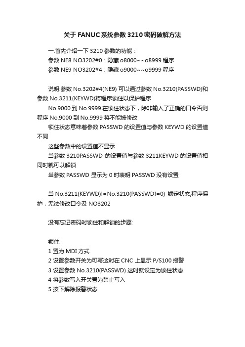 关于FANUC系统参数3210密码破解方法