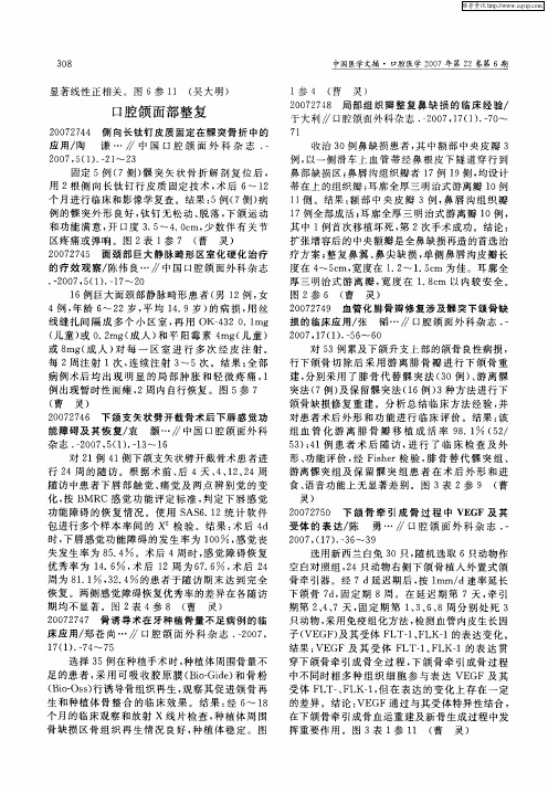 口腔颌面部整复