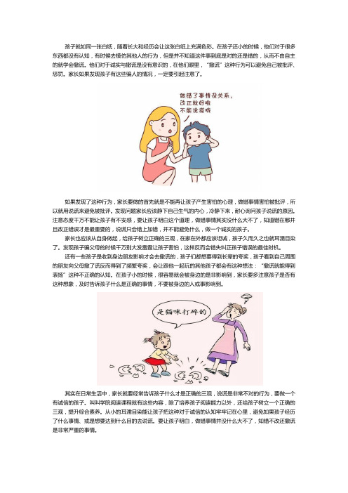 叫叫学院：发现孩子撒谎,千万不要这么做!