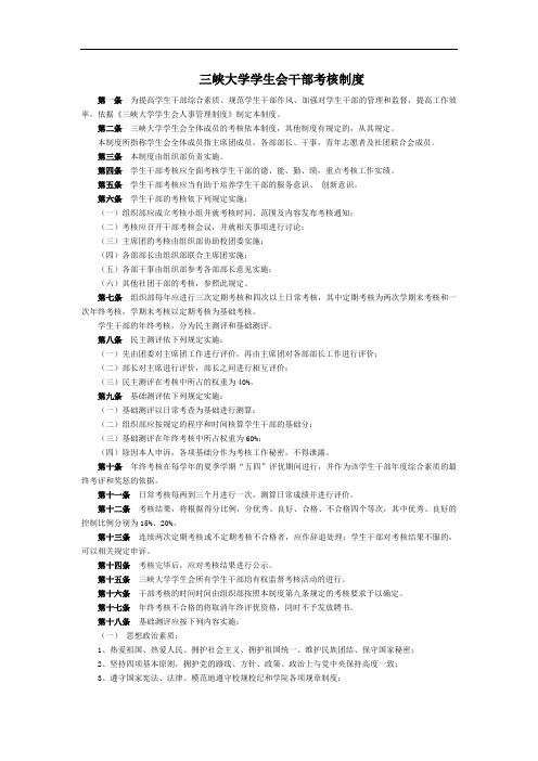 三峡大学学生会干部考核制度c8