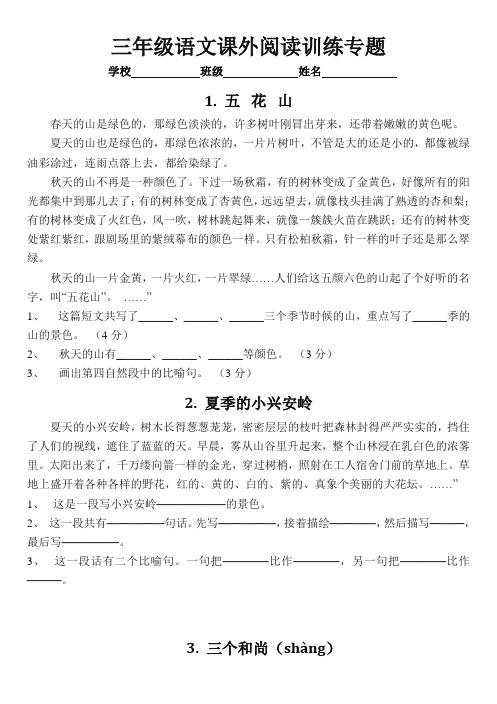 2020新部编版三年级语文课外阅读练习题,有答案(精选37篇)