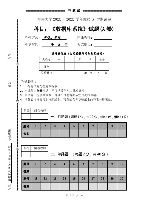 海南大学《数据库系统》考试样卷202012