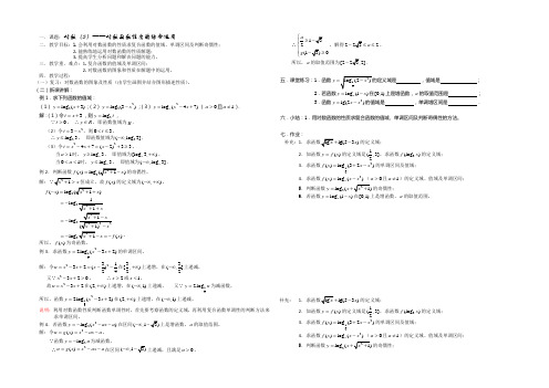 (新人教)高三数学第一轮复习教案2.8.3对数函数（3）