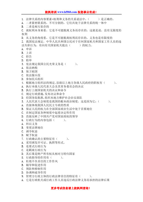 2014年云南省事业单位定向招聘考试基础知识要点