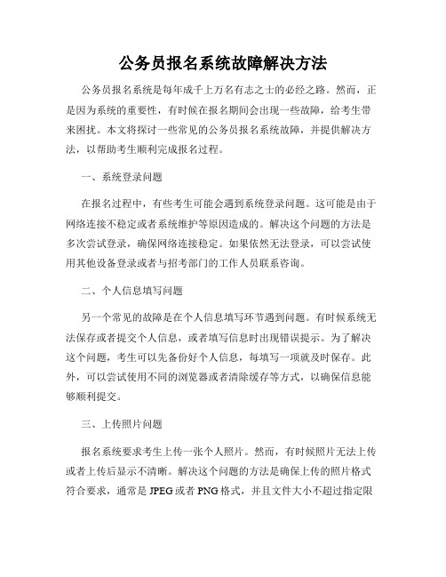 公务员报名系统故障解决方法