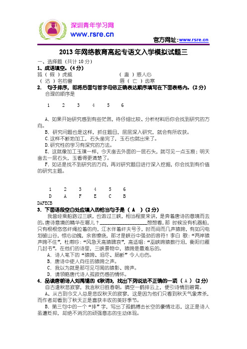 2013年网络教育高起专语文入学模拟试题三