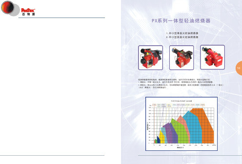 PX柴油PB重油燃烧机参数