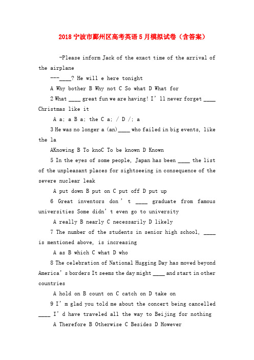【高三英语试题精选】2018宁波市鄞州区高考英语5月模拟试卷(含答案)