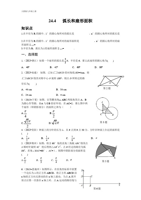 人教版九年级数学上册：24.4+弧长和扇形面积(含答案)