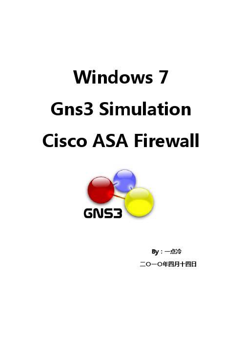 Windows7环境GNS3模拟ASA