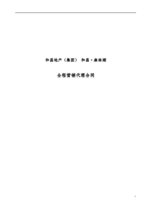 睿意德扬州全程营销代理合同 V0-201210009