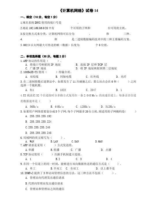 计算机网络试卷14