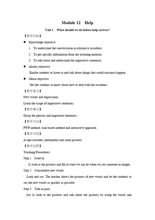 外研版八年级英语上册教案Module12Help教案