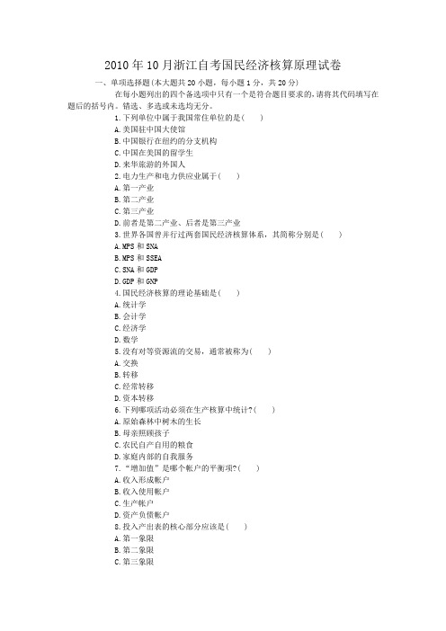 10月浙江自考物业管理法规试卷