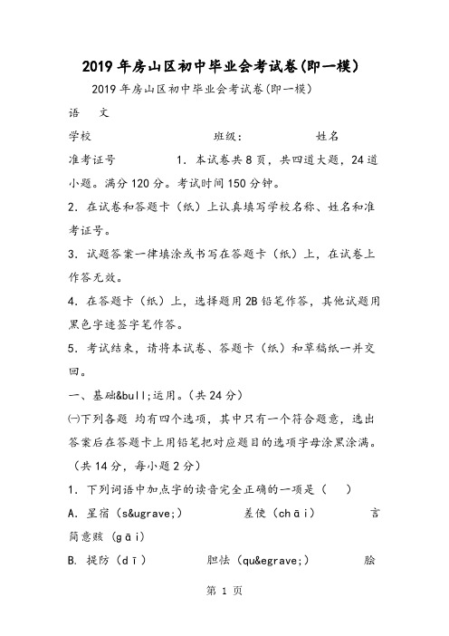 房山区初中毕业会考试卷(即一模)-文档资料