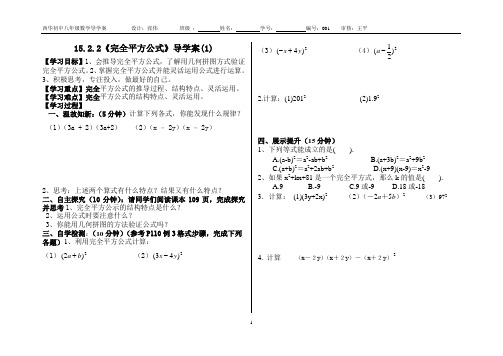 15.2.2完全平方公式导学案(1)