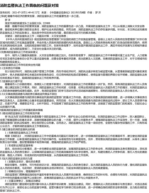 消防监督执法工作面临的问题及对策