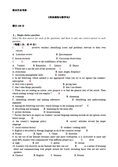 东师2015年春英语课程与教学论离线作业答案