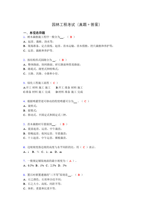 最新园林工程考试试题(含答案)jr