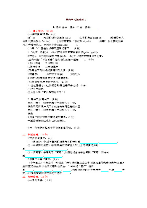 2019年秋最新人教部编版六年级上册语文第六单元提升练习试卷(含答案)