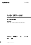 索尼 HXR-MC1500C 数码HD摄录一体机 操作指南