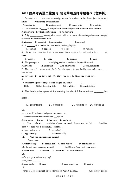 2015年高考英语二轮复习优化单项选择专题卷5(含解析)