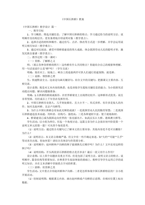 《中国石拱桥》教案