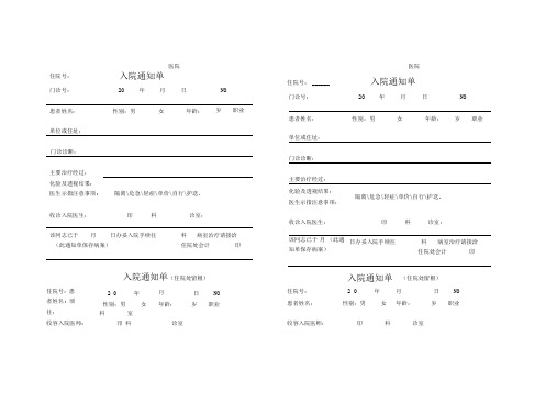 入院通知单模板