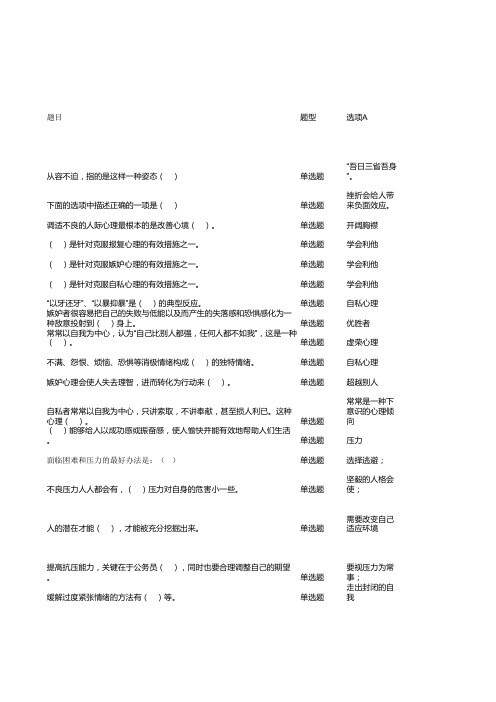 辽宁2015年度公务员在线学习考试题库及答案