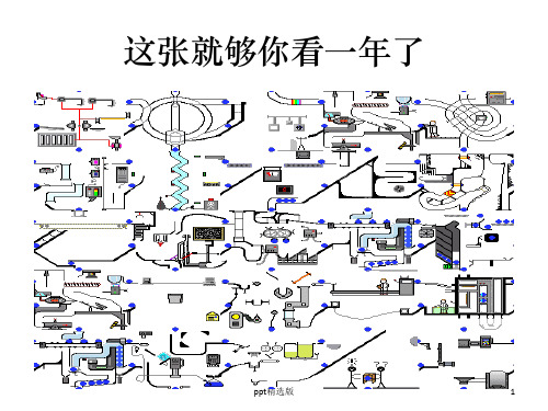 机械原理图ppt课件