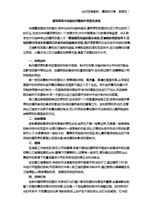 建筑表现与动画的完整制作思路及流程