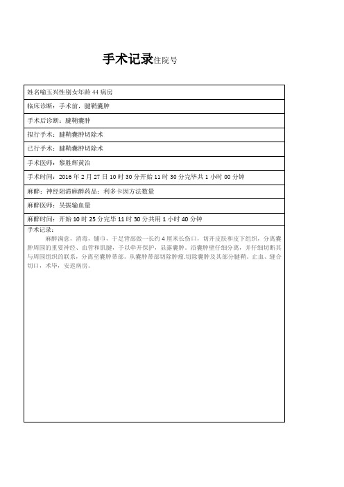 腱鞘囊肿手术记录3 (1)