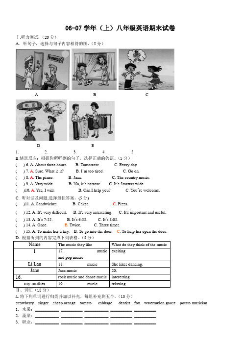 06-07学年(上)八年级英语期末试卷